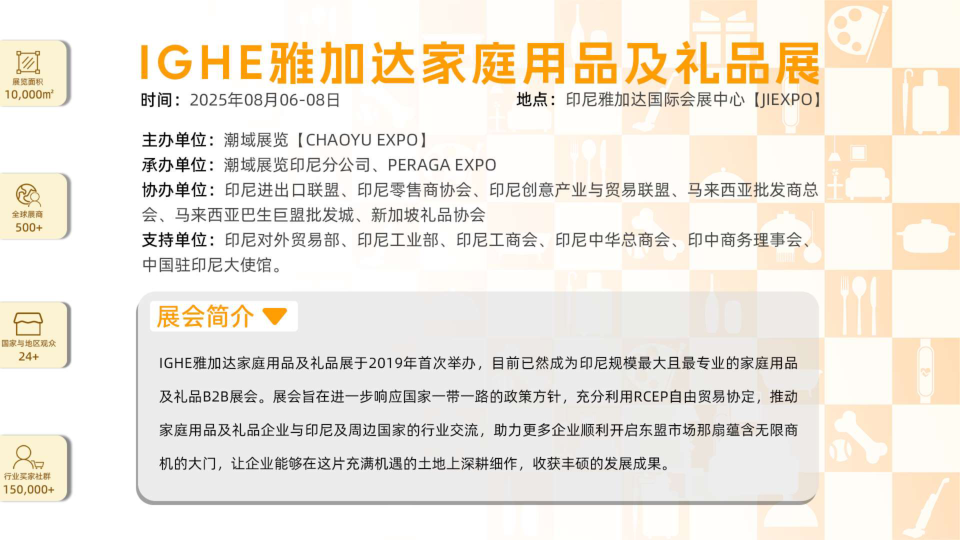 印尼燃气具及厨电市场调研